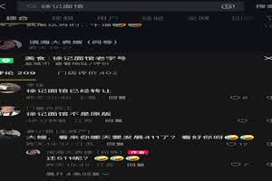 门事件 最新滨海徐记面馆老板娘曝光事件  背景图片