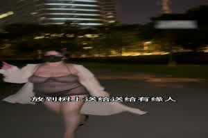 自购入狱绝版系九儿-广州夜晚7点露出，内裤挂树上送有缘人，马路边尿尿结果全弄身上了，紧张刺激的户外  背景图片