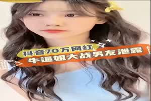 抖音70W粉丝网红不雅啪啪曝光  背景图片