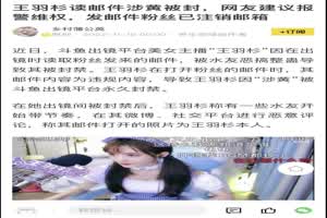 门事件 吃瓜  斗鱼主播 王羽杉 读粉丝来信，图片是吃鸡被封号事件  背景图片