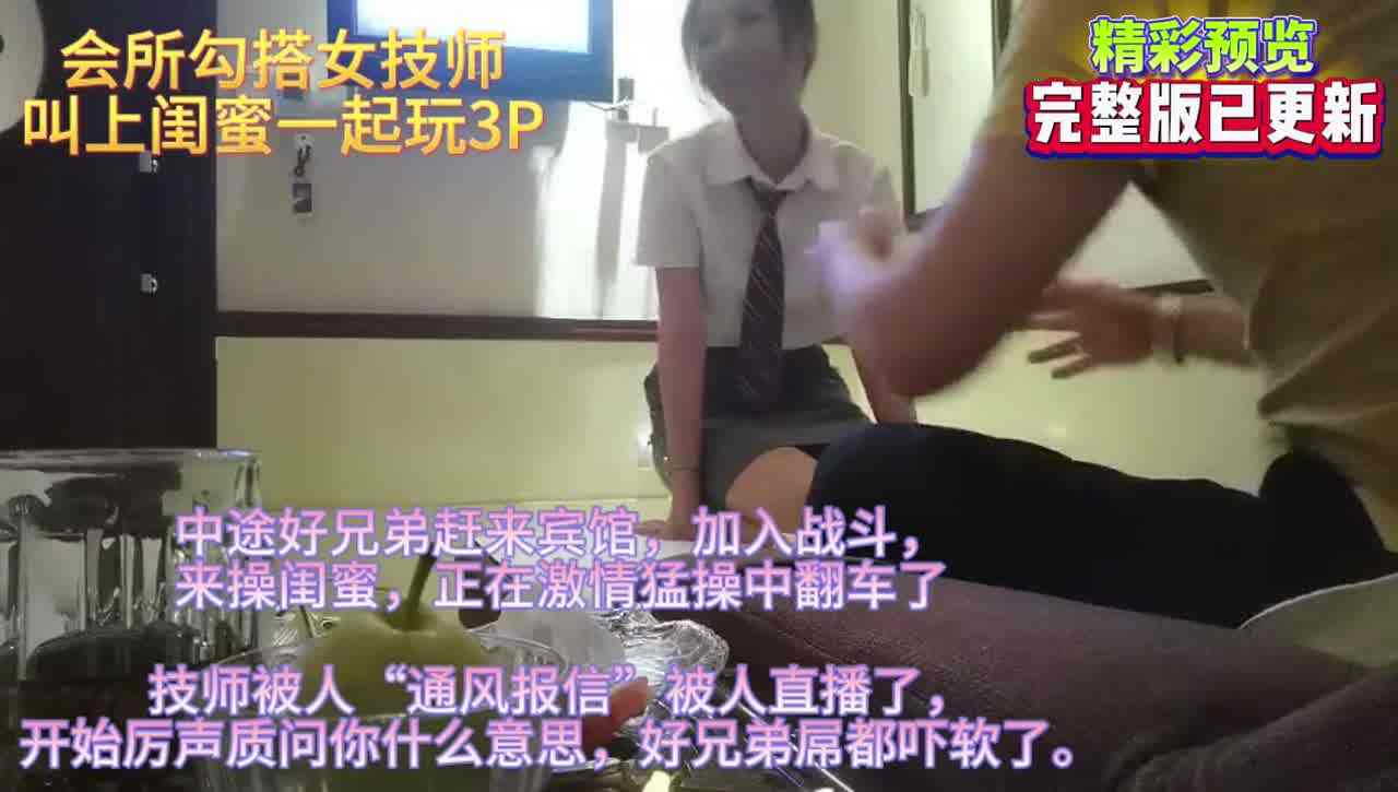  【泡良大神】会所勾搭良家人妻叫上闺蜜一起3p，极致反差，无套内射，中途好兄弟加入，直播【覆盖全过程】 的剧照5