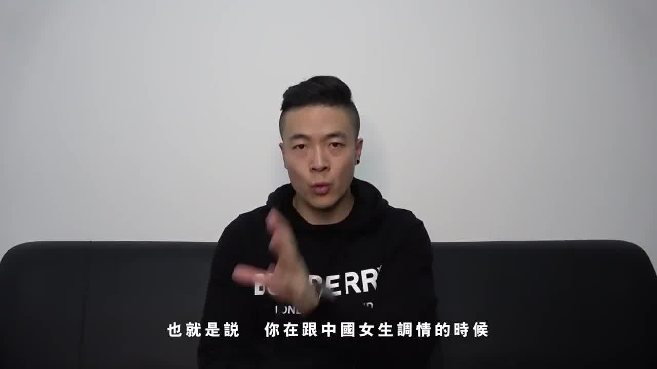  【搭讪大师】约会中外女孩时调情的核心！ 的剧照1