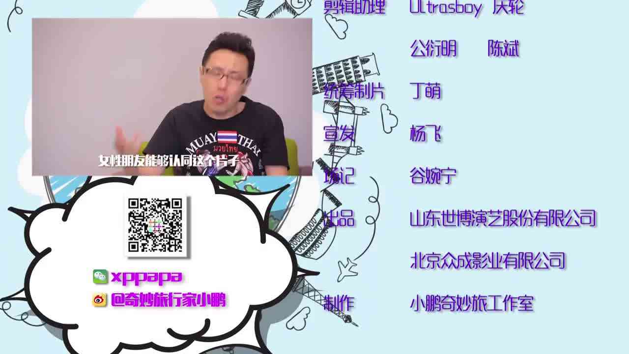  小鹏奇啪行第一季.第6集.1080P.S01E06.独家揭秘泰国天上人间价格!真人啪啪很疯狂 的剧照5