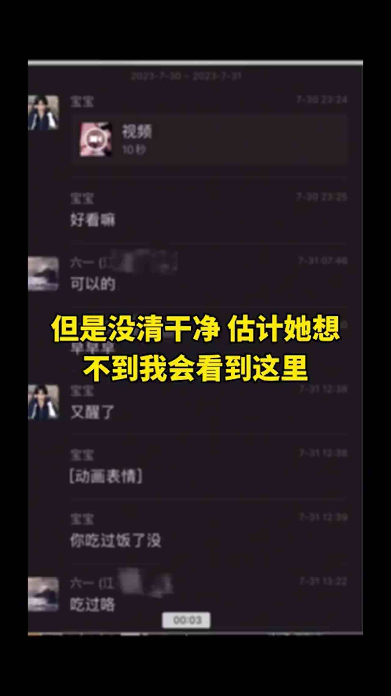  炸裂！南京「廖欣怡」事件 绿帽异地恋 女朋友和 6 个人睡了 10 次 完整视频曝光！ 的剧照4